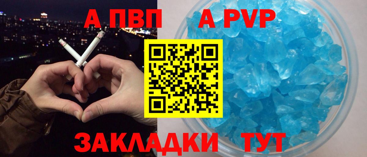 Alpha-PVP крисы CK  APVP кристаллы  A PVP  Сибай  Вход с VPN  A PVP Соль 