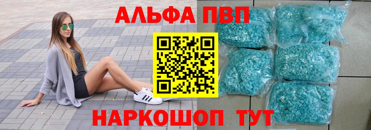 Альфа ПВП кристаллы Сибай