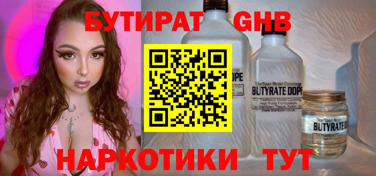 Бутират BDO 33%  Вход с VPN  Сибай 