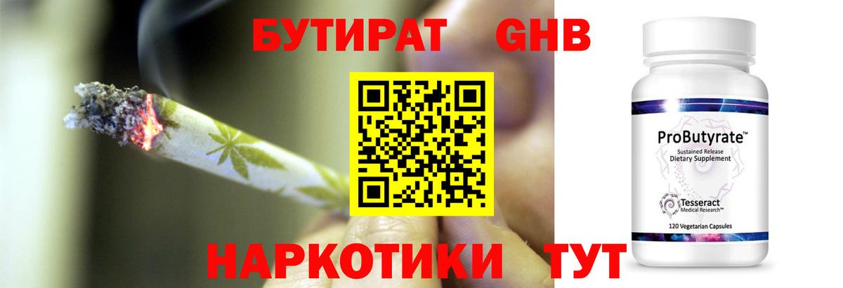 БУТИРАТ BDO Сибай