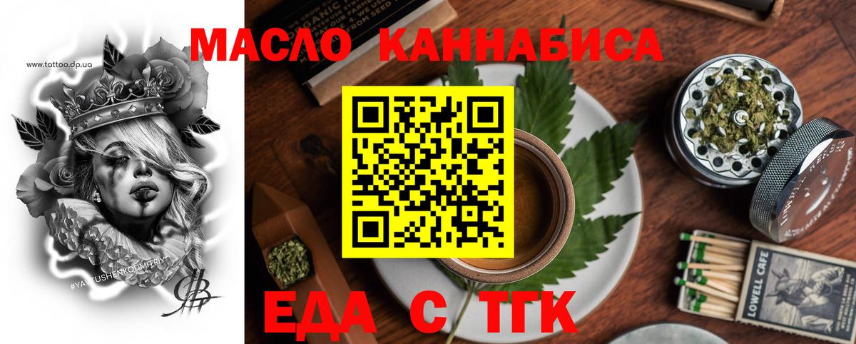 Еда ТГК конопля Сибай