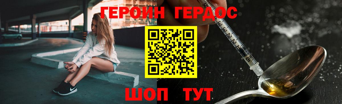 Героин Heroin  Вход с VPN  Сибай 